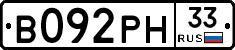 В092РН33 - 