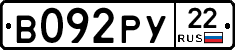 В092РУ22 - 