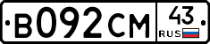 В092СМ43 - 