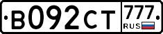 В092СТ777 - 
