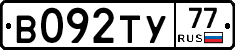 В092ТУ77 - 