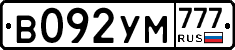 В092УМ777 - 
