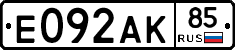 Е092АК85 - 