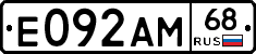 Е092АМ68 - 
