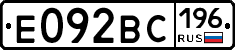 Е092ВС196 - 