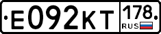 Е092КТ178 - 