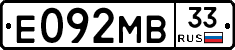 Е092МВ33 - 