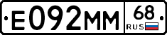 Е092ММ68 - 