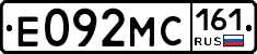 Е092МС161 - 