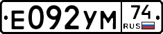 Е092УМ74 - 