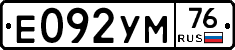 Е092УМ76 - 