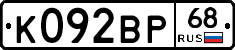 К092ВР68 - 
