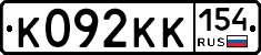 К092КК154 - 