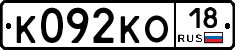 К092КО18 - 