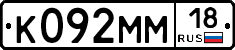 К092ММ18 - 