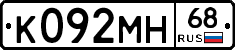 К092МН68 - 