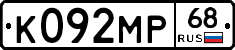 К092МР68 - 