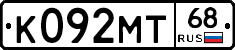 К092МТ68 - 