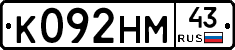 К092НМ43 - 