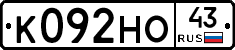 К092НО43 - 