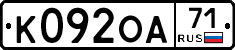 К092ОА71 - 
