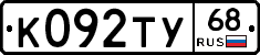 К092ТУ68 - 