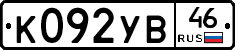 К092УВ46 - 