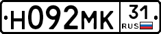 Н092МК31 - 