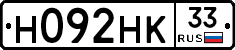 Н092НК33 - 