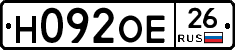 Н092ОЕ26 - 