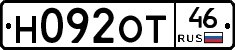 Н092ОТ46 - 