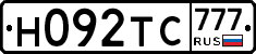 Н092ТС777 - 