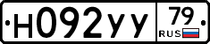 Н092УУ79 - 