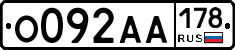 О092АА178 - 