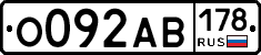 О092АВ178 - 