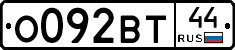 О092ВТ44 - 