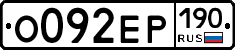 О092ЕР190 - 