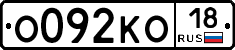 О092КО18 - 