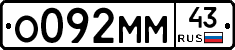 О092ММ43 - 
