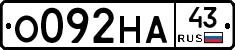 О092НА43 - 