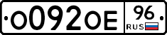 О092ОЕ96 - 