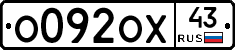 О092ОХ43 - 