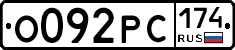 О092РС174 - 