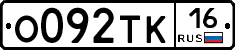 О092ТК16 - 