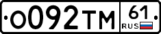О092ТМ61 - 