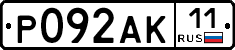 Р092АК11 - 