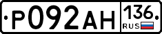 Р092АН136 - 