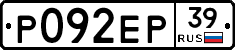 Р092ЕР39 - 