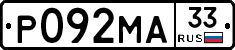 Р092МА33 - 