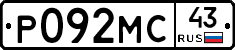Р092МС43 - 